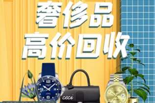 太和回收奢侈品